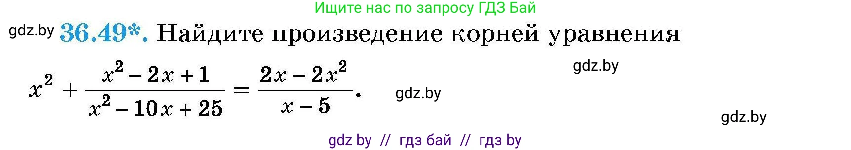 Алгебра, 7-9 класс Сборник задач, авторы: Арефьева Ирина Глебовна, Пирютко Ольга Николаевна, издательство Народная асвета, Минск, 2020, страница 184, номер 36.49, Условие