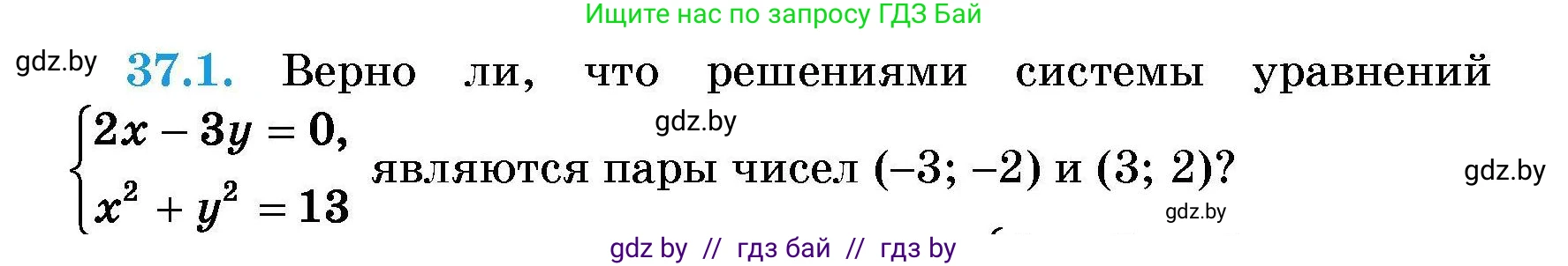 Алгебра, 7-9 класс Сборник задач, авторы: Арефьева Ирина Глебовна, Пирютко Ольга Николаевна, издательство Народная асвета, Минск, 2020, страница 184, номер 37.1, Условие