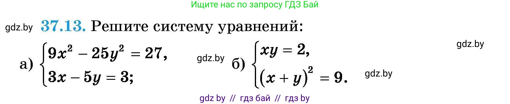 Алгебра, 7-9 класс Сборник задач, авторы: Арефьева Ирина Глебовна, Пирютко Ольга Николаевна, издательство Народная асвета, Минск, 2020, страница 186, номер 37.13, Условие