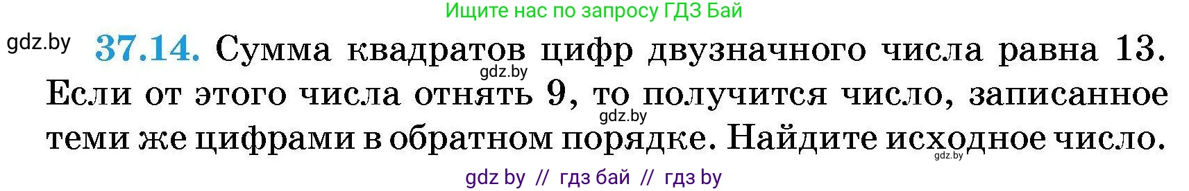 Алгебра, 7-9 класс Сборник задач, авторы: Арефьева Ирина Глебовна, Пирютко Ольга Николаевна, издательство Народная асвета, Минск, 2020, страница 186, номер 37.14, Условие