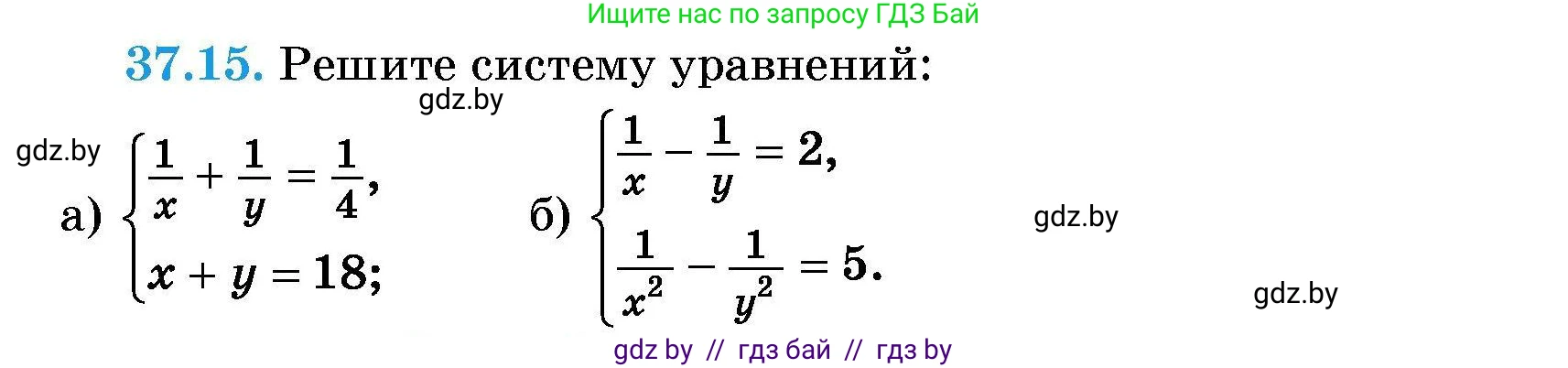 Алгебра, 7-9 класс Сборник задач, авторы: Арефьева Ирина Глебовна, Пирютко Ольга Николаевна, издательство Народная асвета, Минск, 2020, страница 186, номер 37.15, Условие