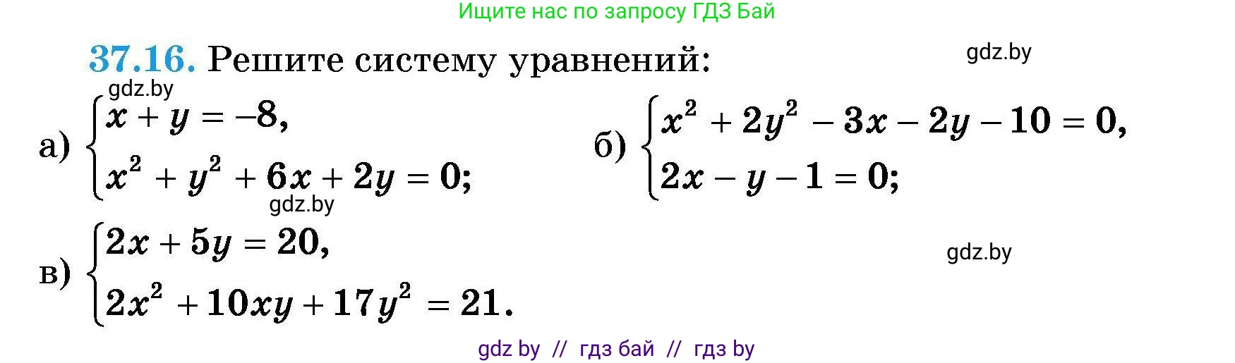Алгебра, 7-9 класс Сборник задач, авторы: Арефьева Ирина Глебовна, Пирютко Ольга Николаевна, издательство Народная асвета, Минск, 2020, страница 187, номер 37.16, Условие
