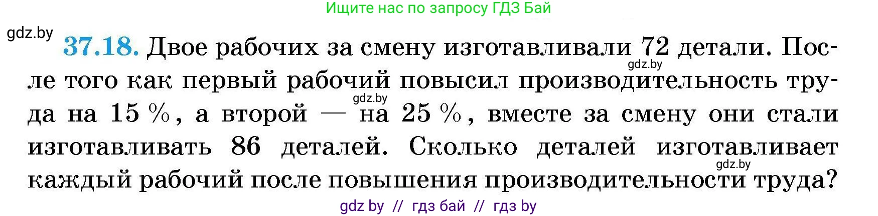 Алгебра, 7-9 класс Сборник задач, авторы: Арефьева Ирина Глебовна, Пирютко Ольга Николаевна, издательство Народная асвета, Минск, 2020, страница 187, номер 37.18, Условие
