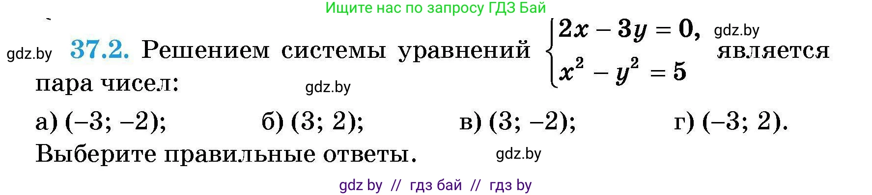Алгебра, 7-9 класс Сборник задач, авторы: Арефьева Ирина Глебовна, Пирютко Ольга Николаевна, издательство Народная асвета, Минск, 2020, страница 184, номер 37.2, Условие