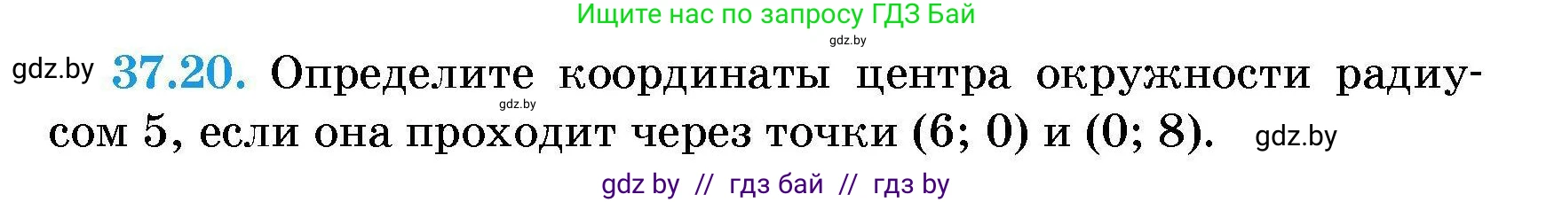 Алгебра, 7-9 класс Сборник задач, авторы: Арефьева Ирина Глебовна, Пирютко Ольга Николаевна, издательство Народная асвета, Минск, 2020, страница 187, номер 37.20, Условие