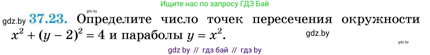Алгебра, 7-9 класс Сборник задач, авторы: Арефьева Ирина Глебовна, Пирютко Ольга Николаевна, издательство Народная асвета, Минск, 2020, страница 188, номер 37.23, Условие