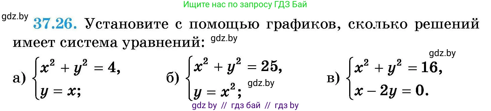 Алгебра, 7-9 класс Сборник задач, авторы: Арефьева Ирина Глебовна, Пирютко Ольга Николаевна, издательство Народная асвета, Минск, 2020, страница 188, номер 37.26, Условие