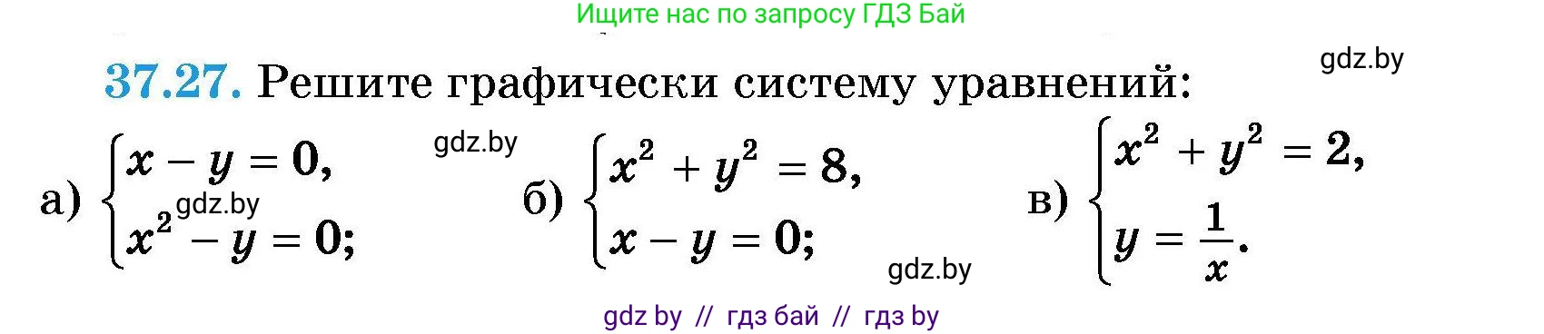 Алгебра, 7-9 класс Сборник задач, авторы: Арефьева Ирина Глебовна, Пирютко Ольга Николаевна, издательство Народная асвета, Минск, 2020, страница 188, номер 37.27, Условие