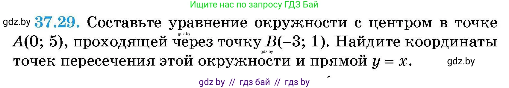 Алгебра, 7-9 класс Сборник задач, авторы: Арефьева Ирина Глебовна, Пирютко Ольга Николаевна, издательство Народная асвета, Минск, 2020, страница 188, номер 37.29, Условие