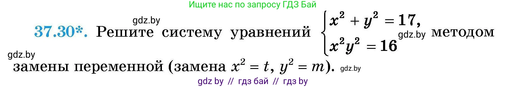 Алгебра, 7-9 класс Сборник задач, авторы: Арефьева Ирина Глебовна, Пирютко Ольга Николаевна, издательство Народная асвета, Минск, 2020, страница 188, номер 37.30, Условие