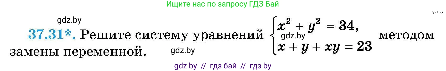 Алгебра, 7-9 класс Сборник задач, авторы: Арефьева Ирина Глебовна, Пирютко Ольга Николаевна, издательство Народная асвета, Минск, 2020, страница 189, номер 37.31, Условие