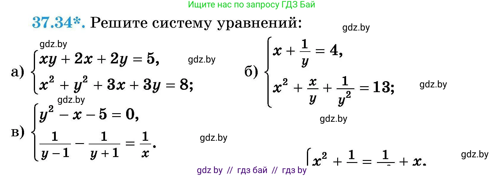 Алгебра, 7-9 класс Сборник задач, авторы: Арефьева Ирина Глебовна, Пирютко Ольга Николаевна, издательство Народная асвета, Минск, 2020, страница 189, номер 37.34, Условие