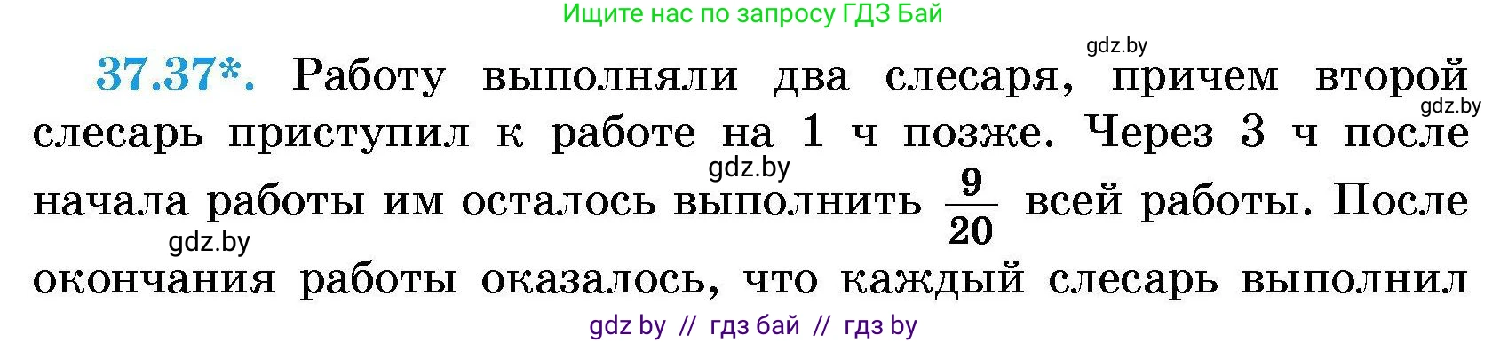 Алгебра, 7-9 класс Сборник задач, авторы: Арефьева Ирина Глебовна, Пирютко Ольга Николаевна, издательство Народная асвета, Минск, 2020, страница 189, номер 37.37, Условие