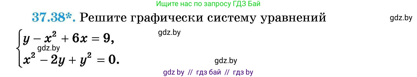 Алгебра, 7-9 класс Сборник задач, авторы: Арефьева Ирина Глебовна, Пирютко Ольга Николаевна, издательство Народная асвета, Минск, 2020, страница 190, номер 37.38, Условие