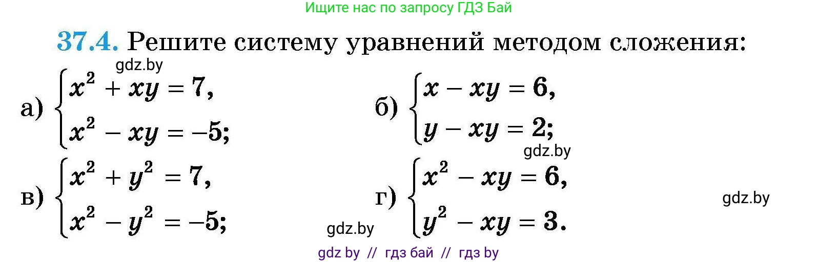 Алгебра, 7-9 класс Сборник задач, авторы: Арефьева Ирина Глебовна, Пирютко Ольга Николаевна, издательство Народная асвета, Минск, 2020, страница 185, номер 37.4, Условие