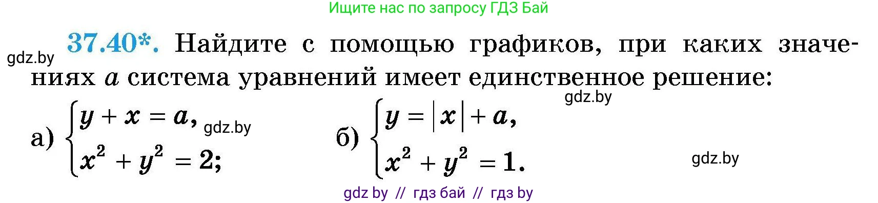 Алгебра, 7-9 класс Сборник задач, авторы: Арефьева Ирина Глебовна, Пирютко Ольга Николаевна, издательство Народная асвета, Минск, 2020, страница 190, номер 37.40, Условие