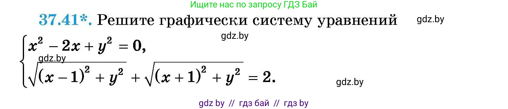 Алгебра, 7-9 класс Сборник задач, авторы: Арефьева Ирина Глебовна, Пирютко Ольга Николаевна, издательство Народная асвета, Минск, 2020, страница 190, номер 37.41, Условие