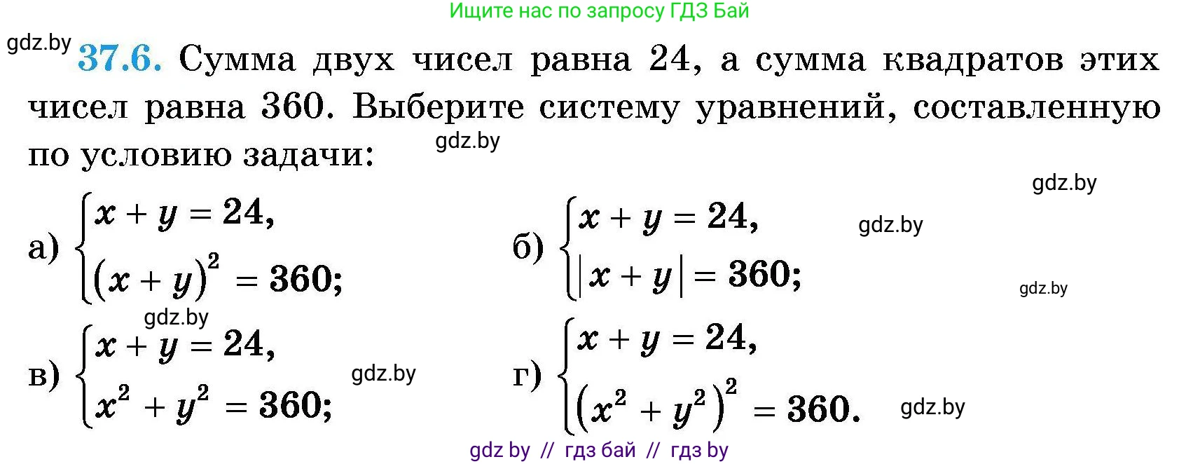 Алгебра, 7-9 класс Сборник задач, авторы: Арефьева Ирина Глебовна, Пирютко Ольга Николаевна, издательство Народная асвета, Минск, 2020, страница 185, номер 37.6, Условие