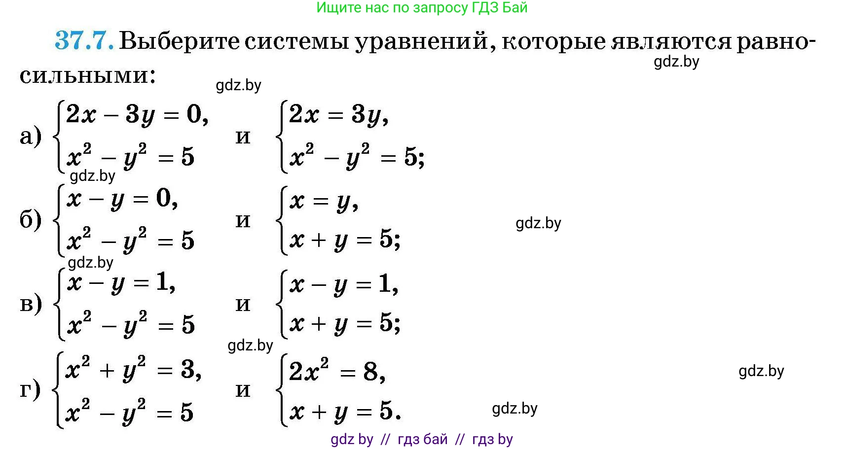 Алгебра, 7-9 класс Сборник задач, авторы: Арефьева Ирина Глебовна, Пирютко Ольга Николаевна, издательство Народная асвета, Минск, 2020, страница 185, номер 37.7, Условие