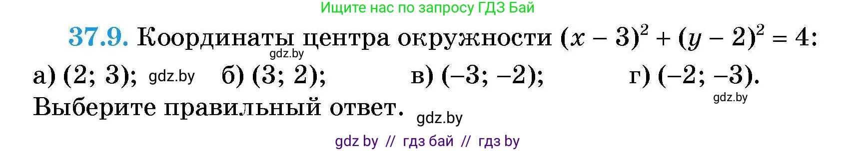 Алгебра, 7-9 класс Сборник задач, авторы: Арефьева Ирина Глебовна, Пирютко Ольга Николаевна, издательство Народная асвета, Минск, 2020, страница 186, номер 37.9, Условие