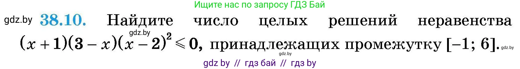 Алгебра, 7-9 класс Сборник задач, авторы: Арефьева Ирина Глебовна, Пирютко Ольга Николаевна, издательство Народная асвета, Минск, 2020, страница 192, номер 38.10, Условие
