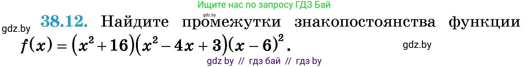 Алгебра, 7-9 класс Сборник задач, авторы: Арефьева Ирина Глебовна, Пирютко Ольга Николаевна, издательство Народная асвета, Минск, 2020, страница 192, номер 38.12, Условие