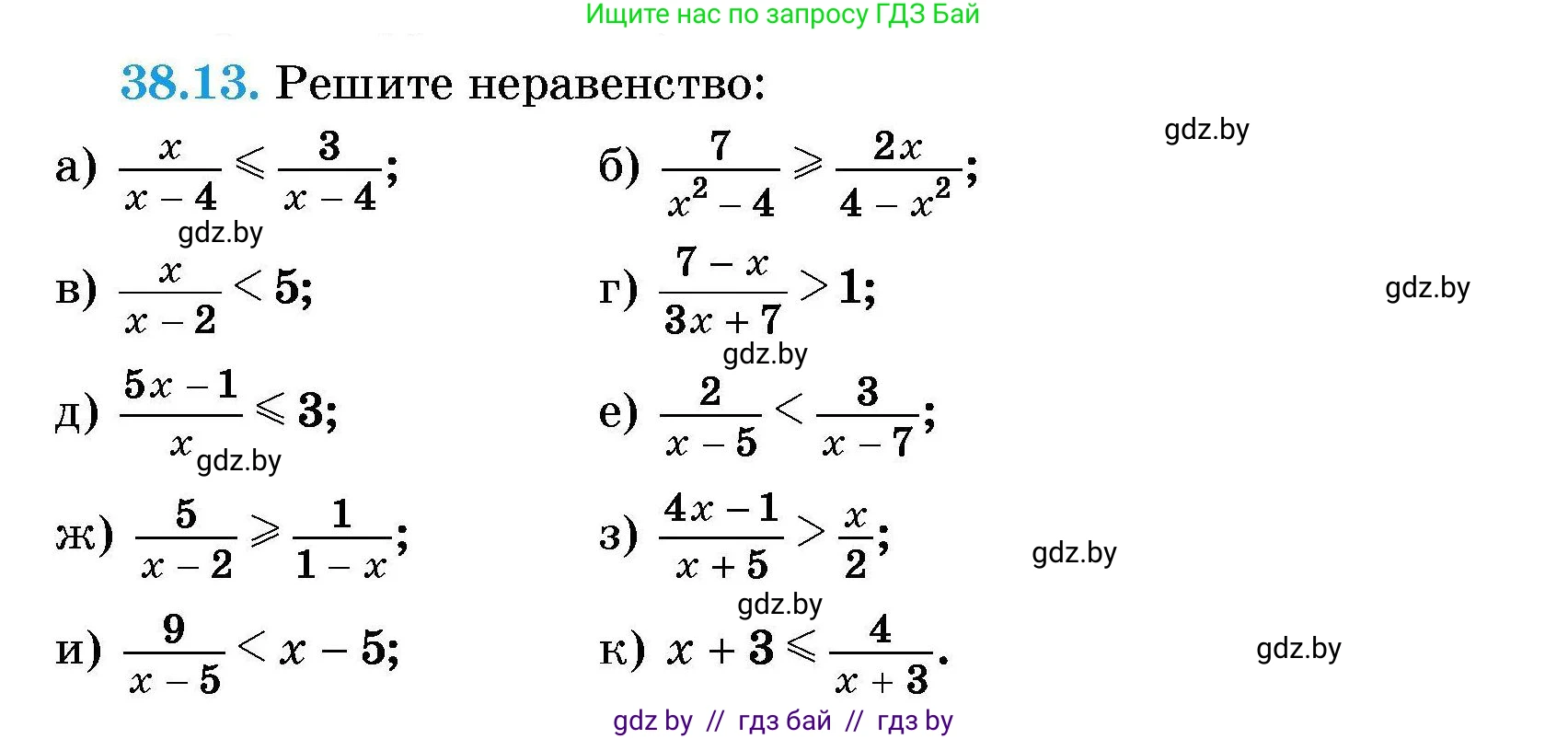 Алгебра, 7-9 класс Сборник задач, авторы: Арефьева Ирина Глебовна, Пирютко Ольга Николаевна, издательство Народная асвета, Минск, 2020, страница 192, номер 38.13, Условие