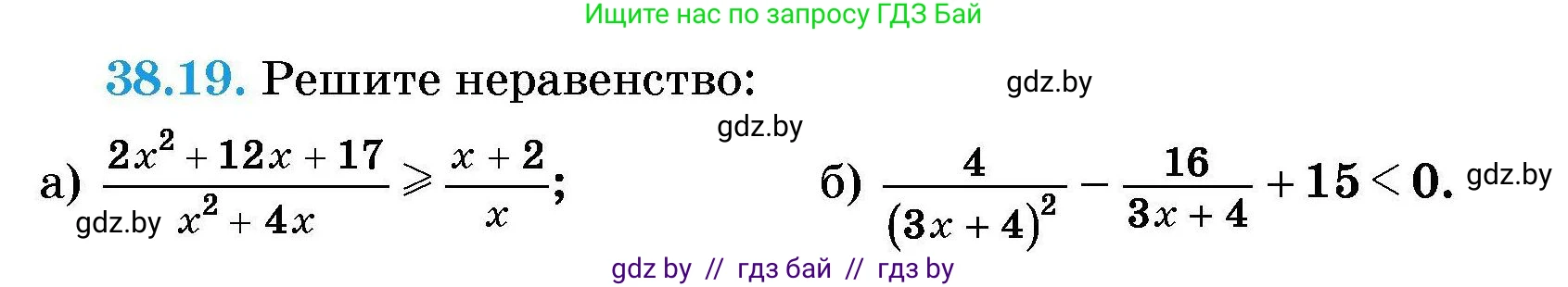 Алгебра, 7-9 класс Сборник задач, авторы: Арефьева Ирина Глебовна, Пирютко Ольга Николаевна, издательство Народная асвета, Минск, 2020, страница 193, номер 38.19, Условие
