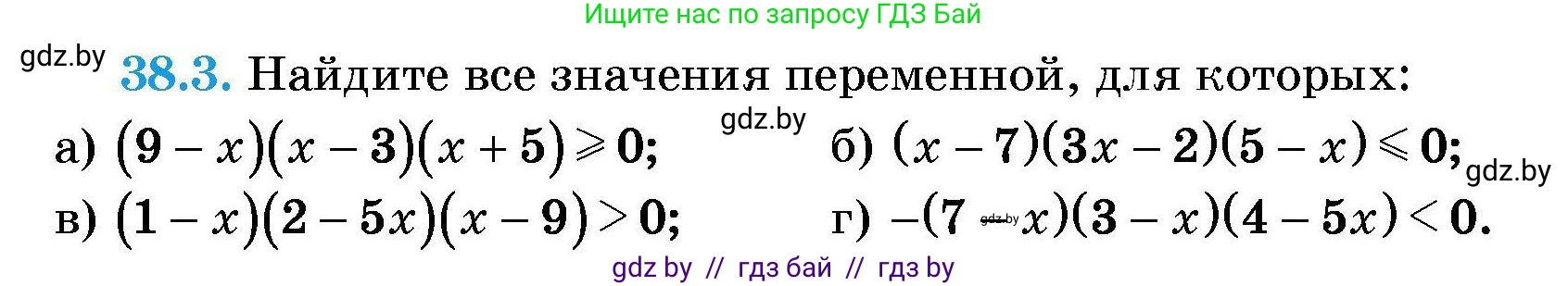 Алгебра, 7-9 класс Сборник задач, авторы: Арефьева Ирина Глебовна, Пирютко Ольга Николаевна, издательство Народная асвета, Минск, 2020, страница 191, номер 38.3, Условие