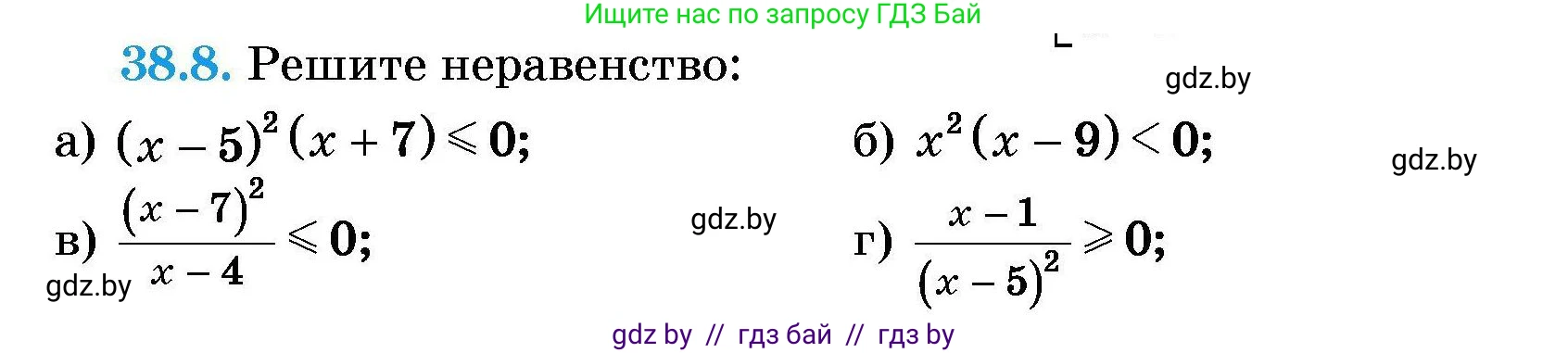 Алгебра, 7-9 класс Сборник задач, авторы: Арефьева Ирина Глебовна, Пирютко Ольга Николаевна, издательство Народная асвета, Минск, 2020, страница 191, номер 38.8, Условие