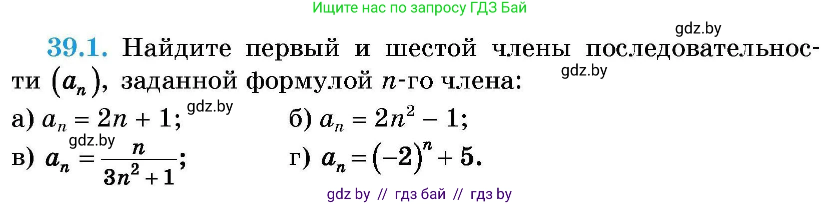 Алгебра, 7-9 класс Сборник задач, авторы: Арефьева Ирина Глебовна, Пирютко Ольга Николаевна, издательство Народная асвета, Минск, 2020, страница 194, номер 39.1, Условие