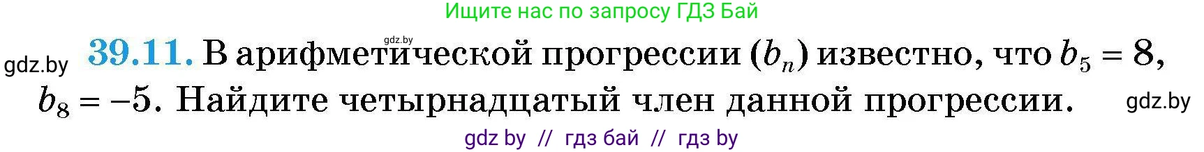 Алгебра, 7-9 класс Сборник задач, авторы: Арефьева Ирина Глебовна, Пирютко Ольга Николаевна, издательство Народная асвета, Минск, 2020, страница 195, номер 39.11, Условие