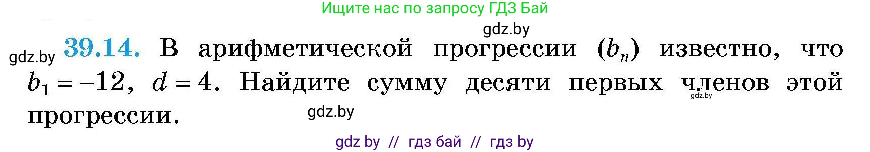 Алгебра, 7-9 класс Сборник задач, авторы: Арефьева Ирина Глебовна, Пирютко Ольга Николаевна, издательство Народная асвета, Минск, 2020, страница 195, номер 39.14, Условие