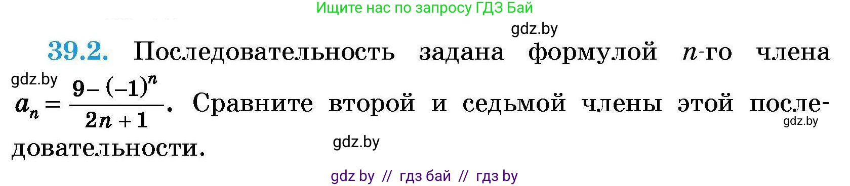 Алгебра, 7-9 класс Сборник задач, авторы: Арефьева Ирина Глебовна, Пирютко Ольга Николаевна, издательство Народная асвета, Минск, 2020, страница 194, номер 39.2, Условие