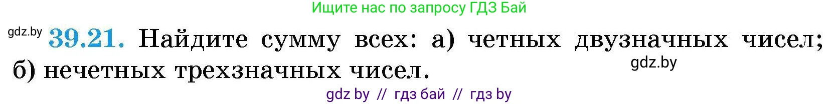 Алгебра, 7-9 класс Сборник задач, авторы: Арефьева Ирина Глебовна, Пирютко Ольга Николаевна, издательство Народная асвета, Минск, 2020, страница 196, номер 39.21, Условие