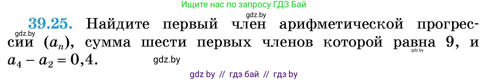 Алгебра, 7-9 класс Сборник задач, авторы: Арефьева Ирина Глебовна, Пирютко Ольга Николаевна, издательство Народная асвета, Минск, 2020, страница 196, номер 39.25, Условие