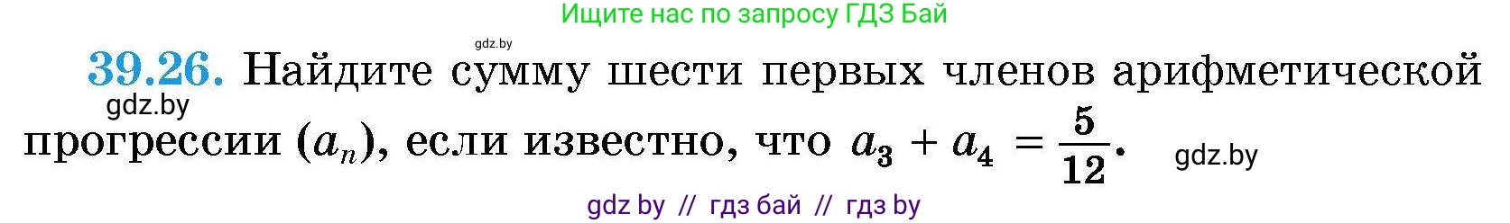 Алгебра, 7-9 класс Сборник задач, авторы: Арефьева Ирина Глебовна, Пирютко Ольга Николаевна, издательство Народная асвета, Минск, 2020, страница 196, номер 39.26, Условие
