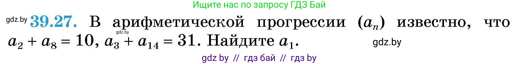 Алгебра, 7-9 класс Сборник задач, авторы: Арефьева Ирина Глебовна, Пирютко Ольга Николаевна, издательство Народная асвета, Минск, 2020, страница 196, номер 39.27, Условие