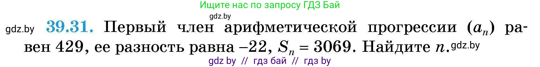 Алгебра, 7-9 класс Сборник задач, авторы: Арефьева Ирина Глебовна, Пирютко Ольга Николаевна, издательство Народная асвета, Минск, 2020, страница 197, номер 39.31, Условие