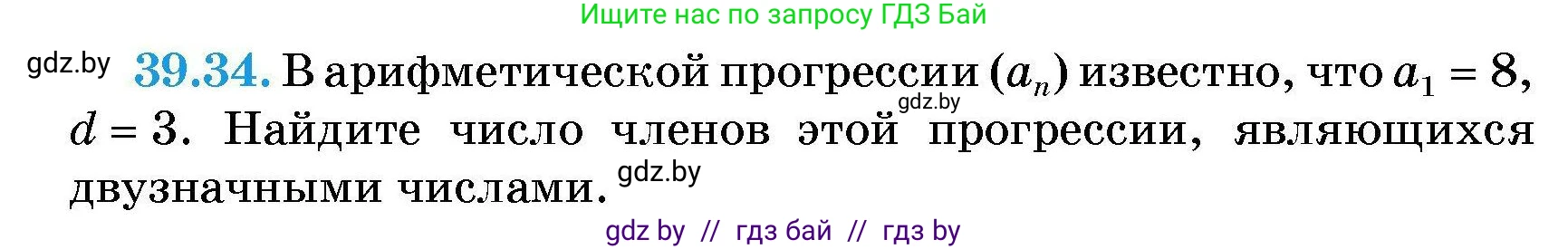 Алгебра, 7-9 класс Сборник задач, авторы: Арефьева Ирина Глебовна, Пирютко Ольга Николаевна, издательство Народная асвета, Минск, 2020, страница 197, номер 39.34, Условие