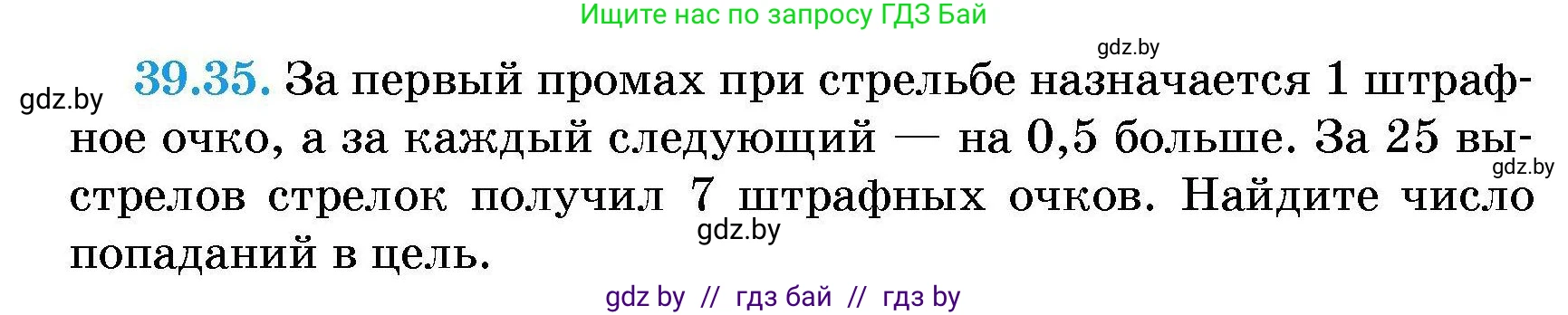 Алгебра, 7-9 класс Сборник задач, авторы: Арефьева Ирина Глебовна, Пирютко Ольга Николаевна, издательство Народная асвета, Минск, 2020, страница 197, номер 39.35, Условие