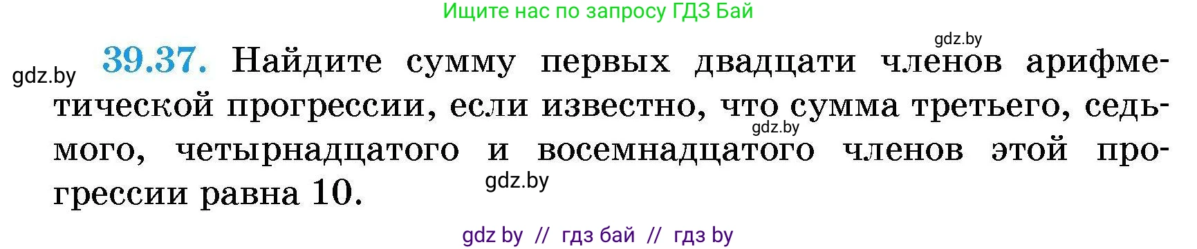 Алгебра, 7-9 класс Сборник задач, авторы: Арефьева Ирина Глебовна, Пирютко Ольга Николаевна, издательство Народная асвета, Минск, 2020, страница 197, номер 39.37, Условие