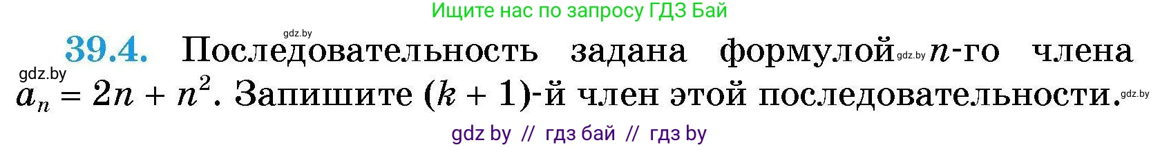 Алгебра, 7-9 класс Сборник задач, авторы: Арефьева Ирина Глебовна, Пирютко Ольга Николаевна, издательство Народная асвета, Минск, 2020, страница 194, номер 39.4, Условие