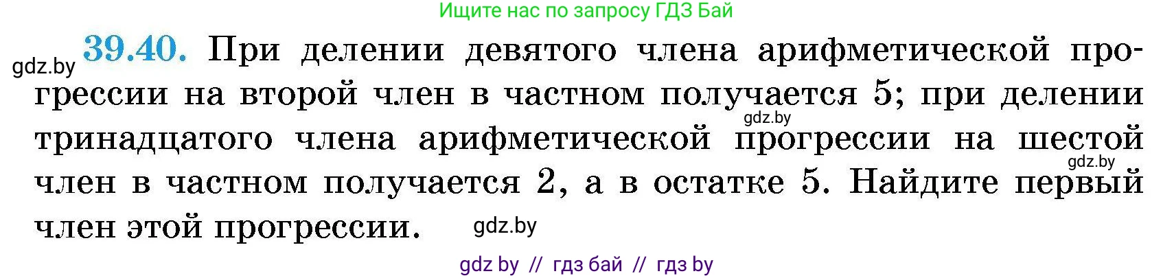 Алгебра, 7-9 класс Сборник задач, авторы: Арефьева Ирина Глебовна, Пирютко Ольга Николаевна, издательство Народная асвета, Минск, 2020, страница 198, номер 39.40, Условие