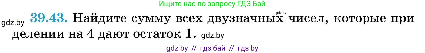 Алгебра, 7-9 класс Сборник задач, авторы: Арефьева Ирина Глебовна, Пирютко Ольга Николаевна, издательство Народная асвета, Минск, 2020, страница 198, номер 39.43, Условие