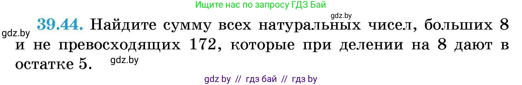 Алгебра, 7-9 класс Сборник задач, авторы: Арефьева Ирина Глебовна, Пирютко Ольга Николаевна, издательство Народная асвета, Минск, 2020, страница 198, номер 39.44, Условие