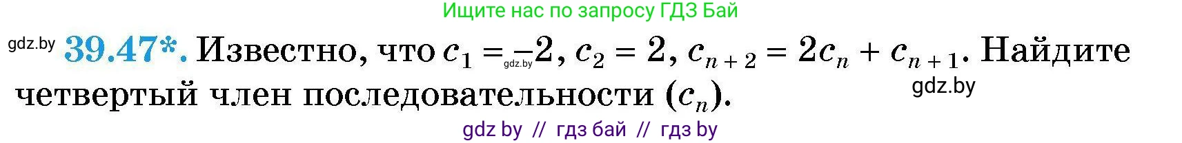 Алгебра, 7-9 класс Сборник задач, авторы: Арефьева Ирина Глебовна, Пирютко Ольга Николаевна, издательство Народная асвета, Минск, 2020, страница 199, номер 39.47, Условие