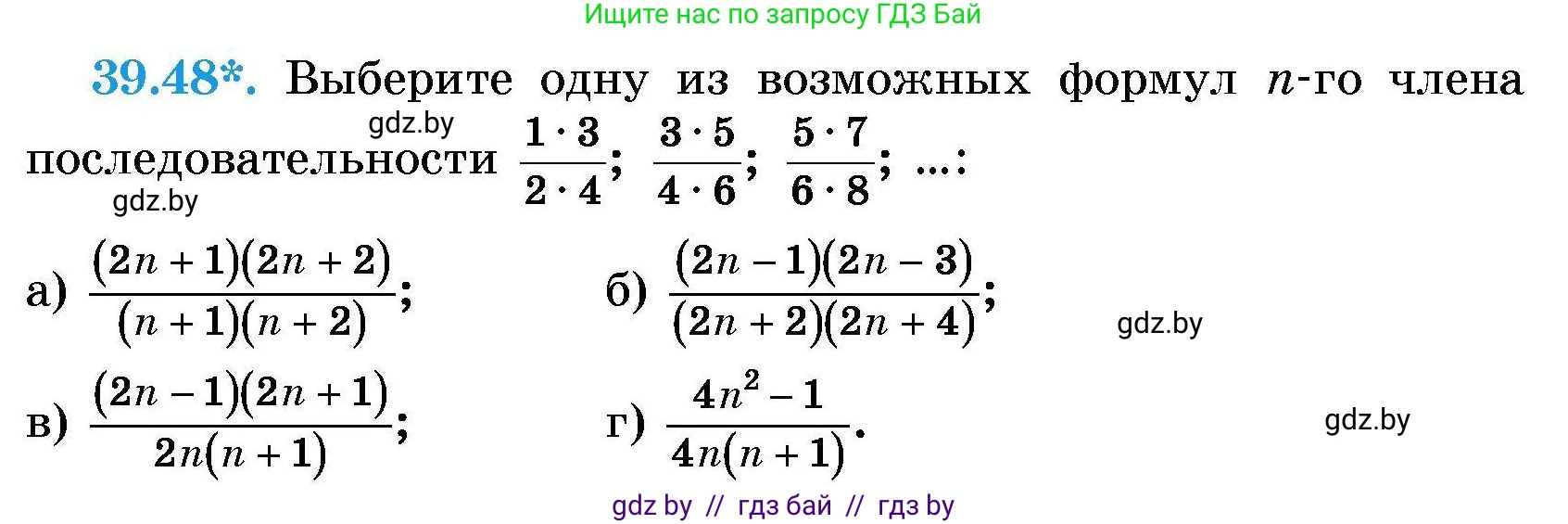 Алгебра, 7-9 класс Сборник задач, авторы: Арефьева Ирина Глебовна, Пирютко Ольга Николаевна, издательство Народная асвета, Минск, 2020, страница 199, номер 39.48, Условие