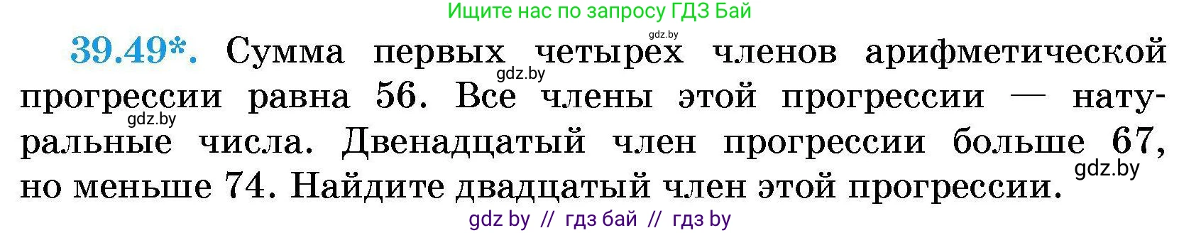 Алгебра, 7-9 класс Сборник задач, авторы: Арефьева Ирина Глебовна, Пирютко Ольга Николаевна, издательство Народная асвета, Минск, 2020, страница 199, номер 39.49, Условие