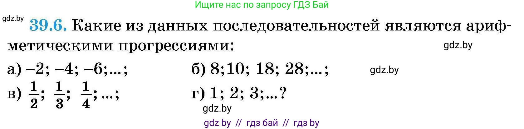 Алгебра, 7-9 класс Сборник задач, авторы: Арефьева Ирина Глебовна, Пирютко Ольга Николаевна, издательство Народная асвета, Минск, 2020, страница 194, номер 39.6, Условие